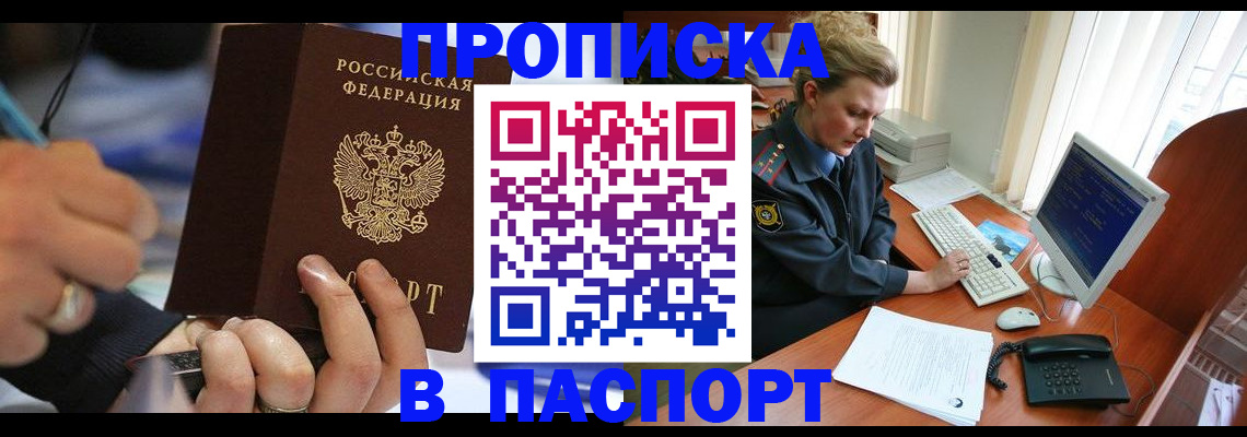прописка регистрация в Шумихе