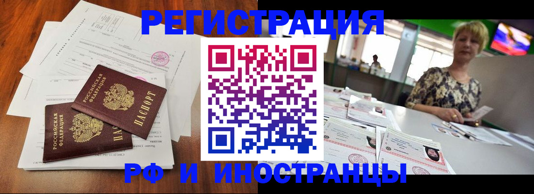 прописка иностранных граждан в Шумихе