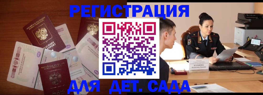 прописка законно в Шумихе