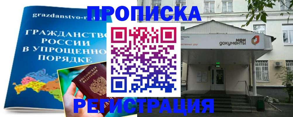 прописка иностранных граждан в Шумихе